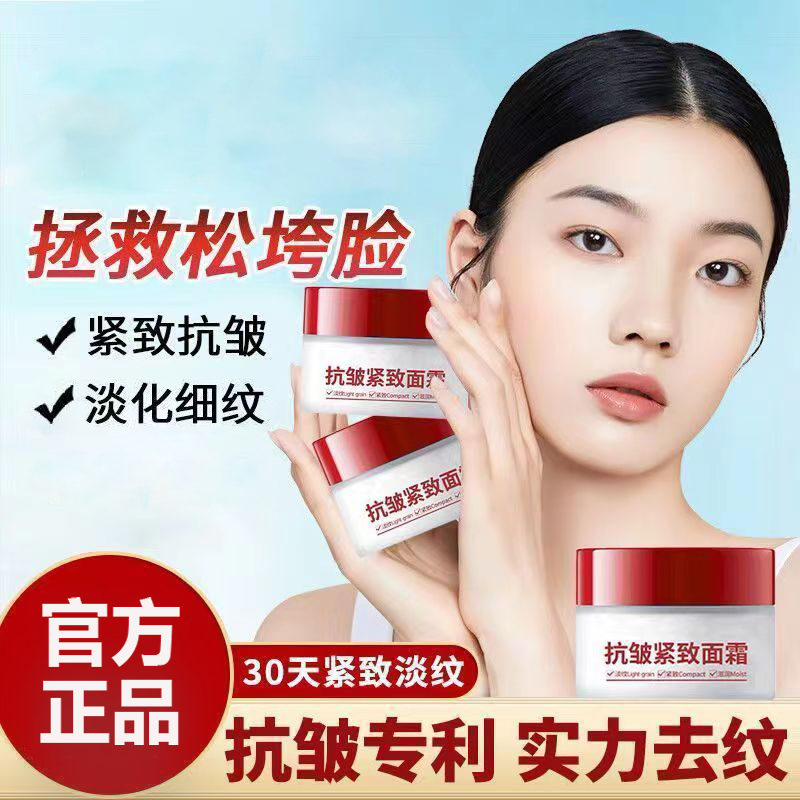 抗皱紧致面霜补水保湿淡化细纹抬头法令鱼尾颈纹男女通用