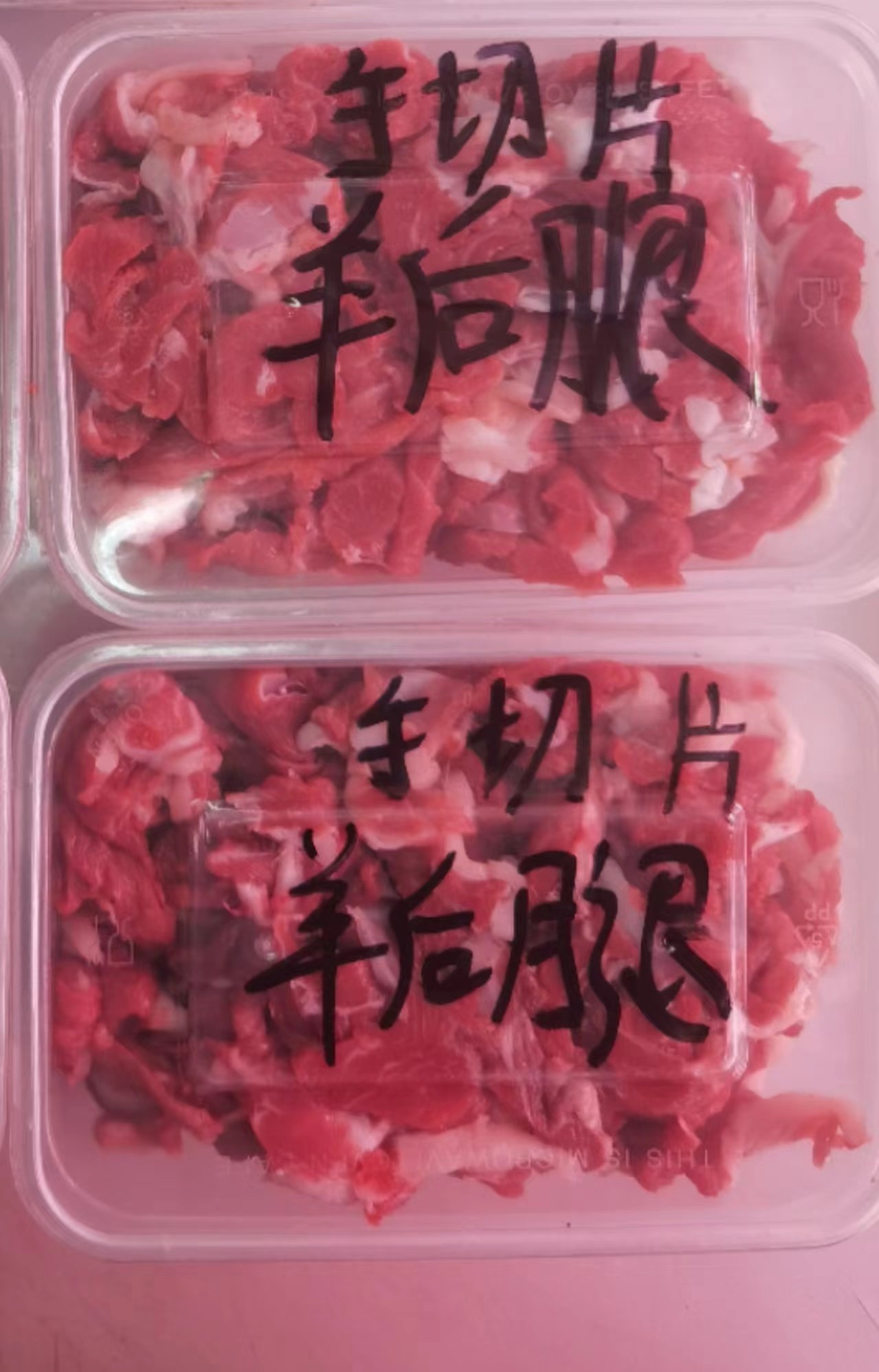 手切鲜羊后腿肉 