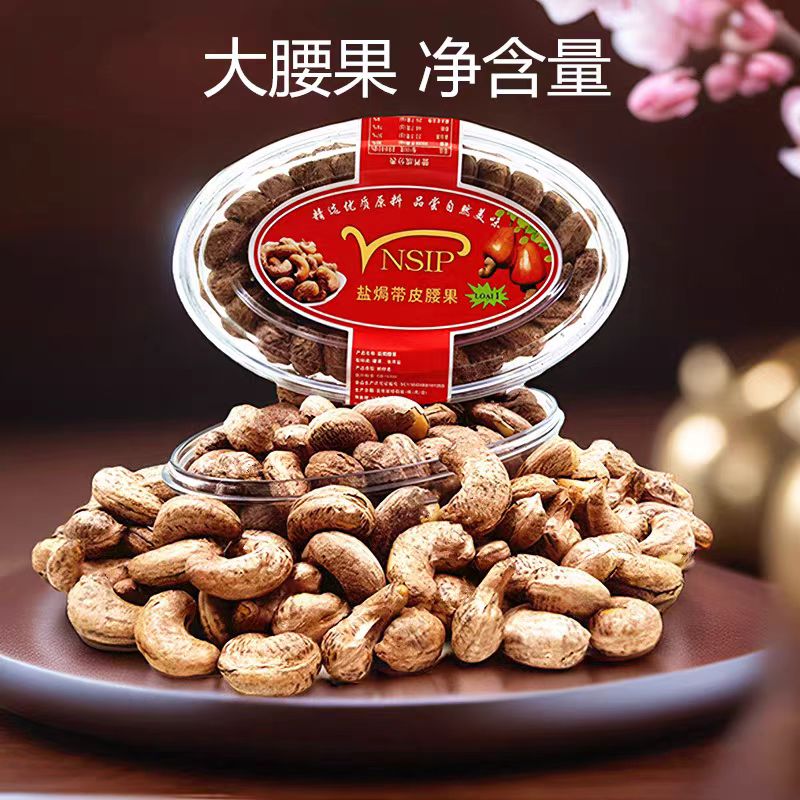 【主播推荐】越南盐焗腰果香脆爽口170g精选大粒办公室解馋零食优质