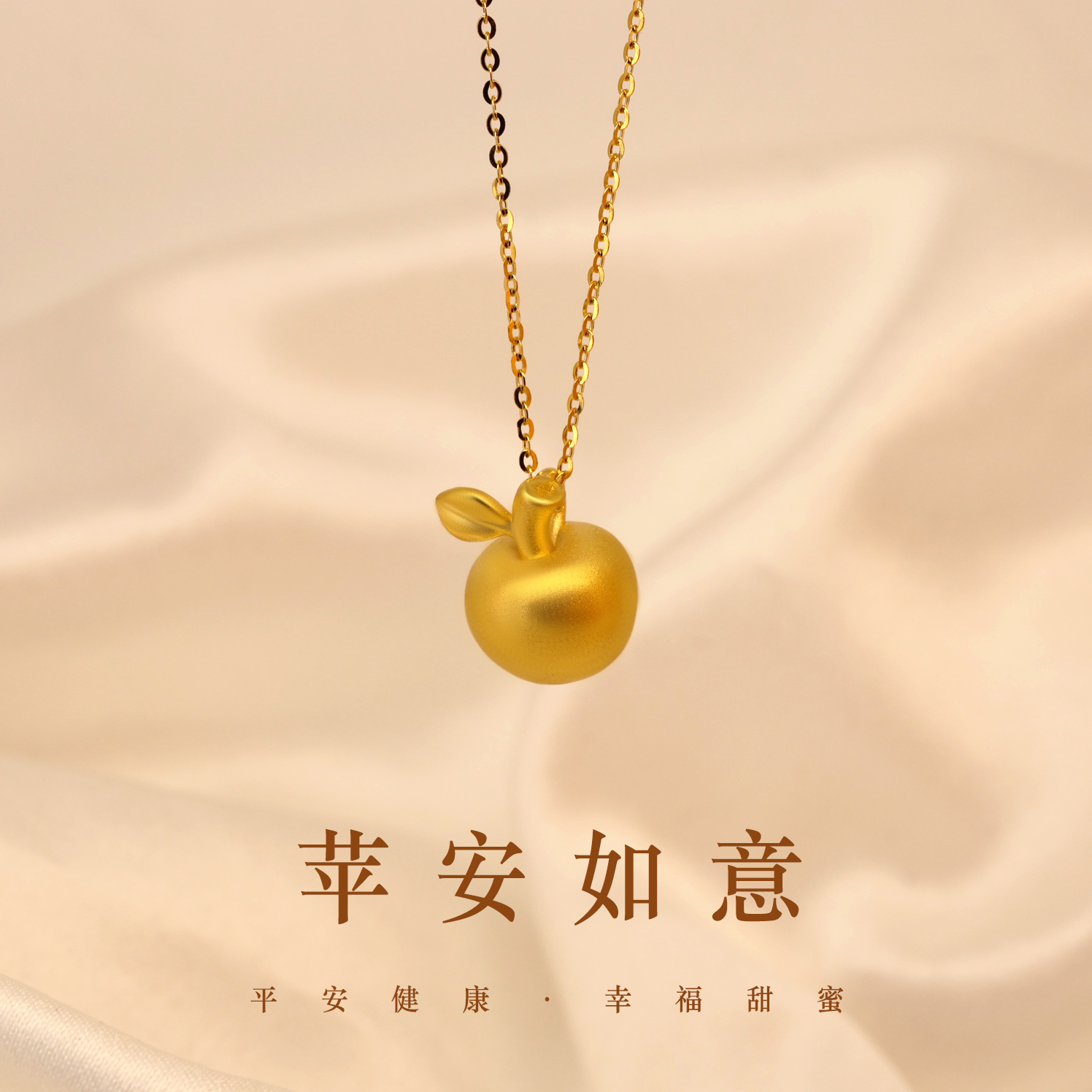 足金999项链苹安如意黄金磨砂吊坠圣诞节平安夜送女友礼物女小众