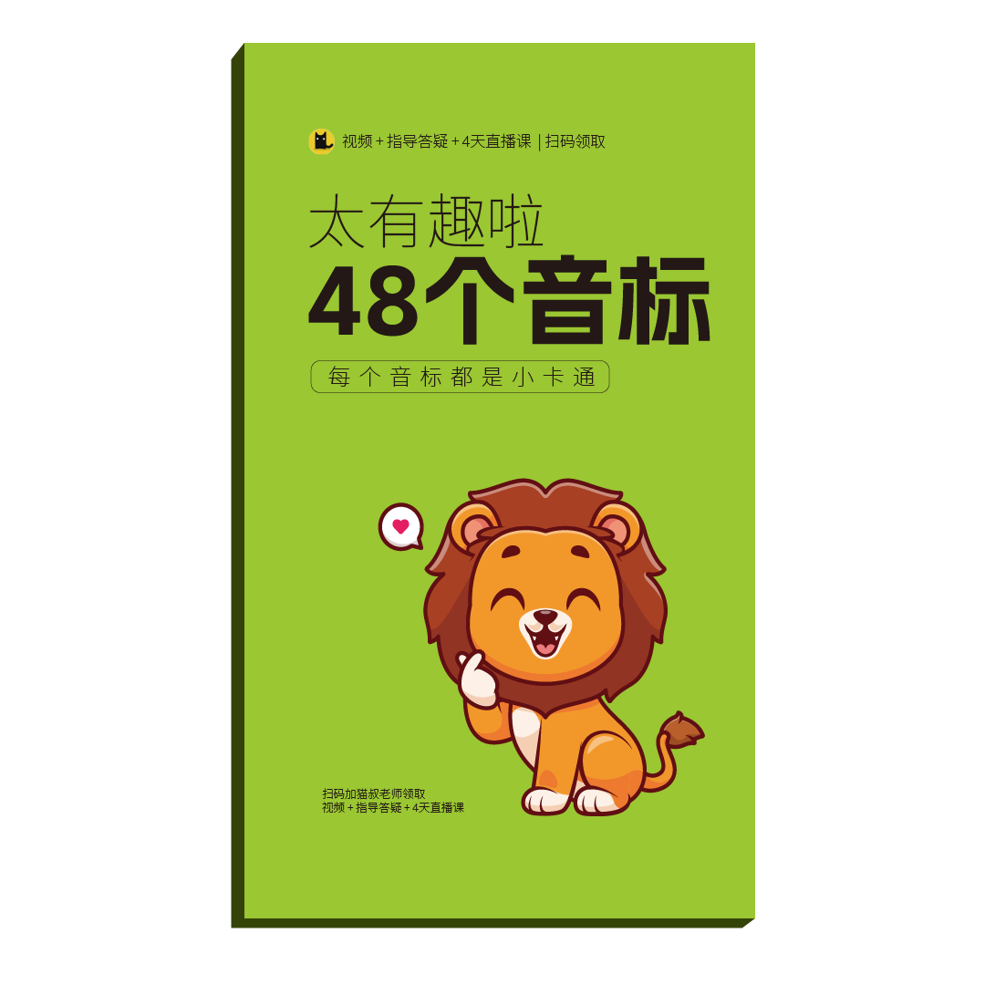 音标趣味记忆老师好玩20分钟单词卡通学会挂图国际音标10分钟速记