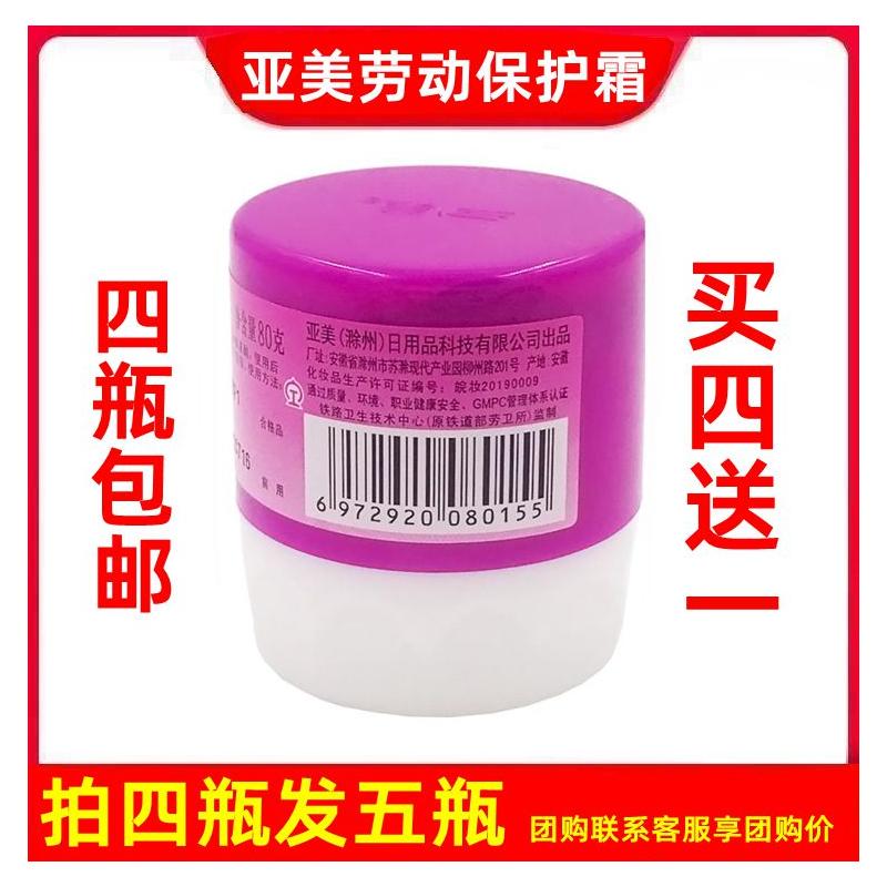 亚美劳动保护霜铁路膏护肤霜80g护手霜护肤霜老亚美粉盖润肤霜
