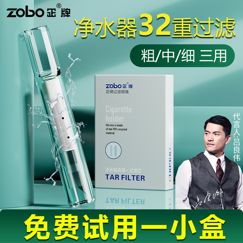 正牌【32重净水器原理滤芯】烟嘴过滤器正品粗中细三用一次性神器