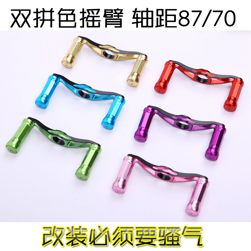 水滴轮鼓轮摇臂双色铝合金摇把摇柄渔轮改装配件鱼线轮手柄握丸