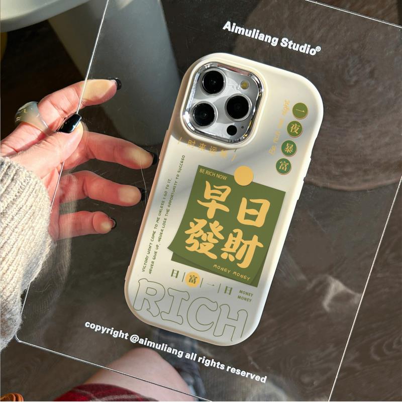 早日发财标签苹果15promax手机壳iPhone14新7/8plus软13/12/11/xr