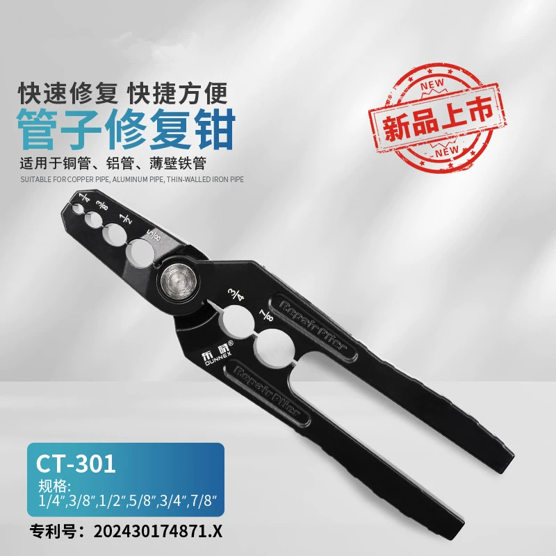 德式ST-301铜管整圆器复圆器扁铜管折管修复器正圆钳制冷工具钳子