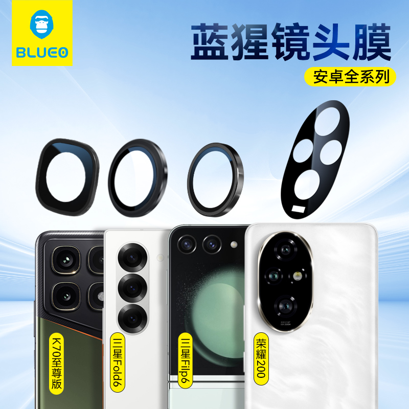 【直播间专属】蓝猩适用于安卓系列镜头膜华为荣耀后置全包AR保护膜