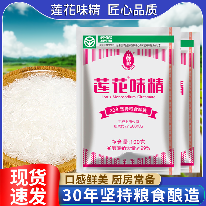 莲花味精100g酿造食堂1袋包邮炒菜老牌子烧菜家庭烹调烹饪无添加