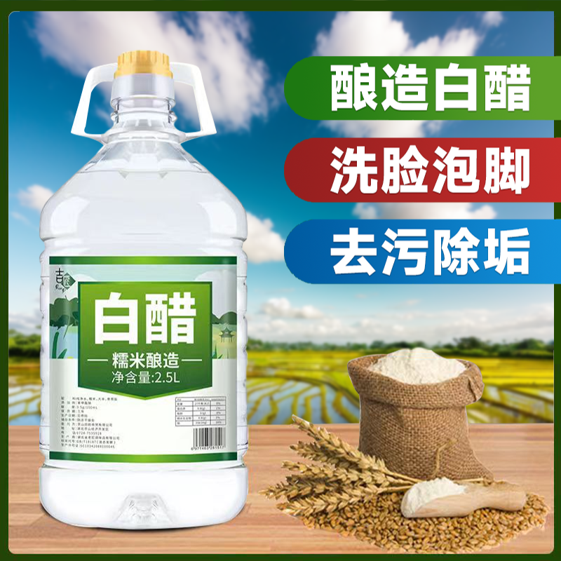 白醋泡脚调料家庭装家用2.5l洗脚大桶凉拌洗水果饺子除水垢