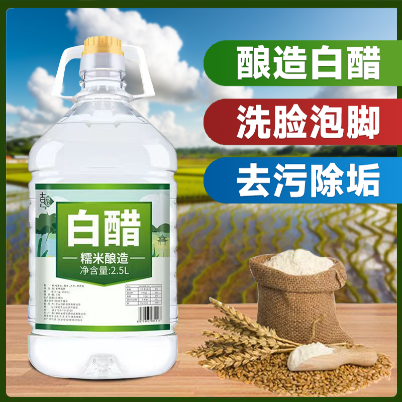 白醋凉拌陈醋洗水果调味品泡菜炒菜桶装食用醋除垢腌制洗菜蘸料