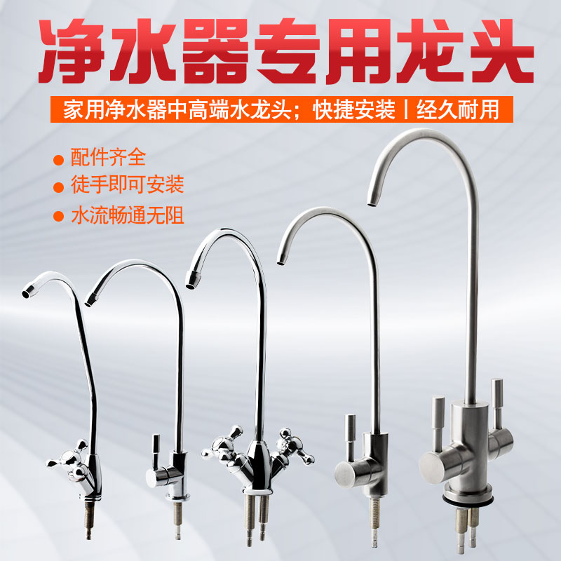 家用净水器专用水龙头厨房净水机龙头快接2分3分不锈钢合金款