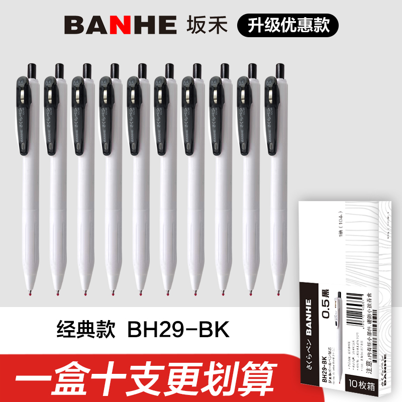 坂禾按动中性笔高考毕业季学生考试专用可按压防水书写速干黑色笔