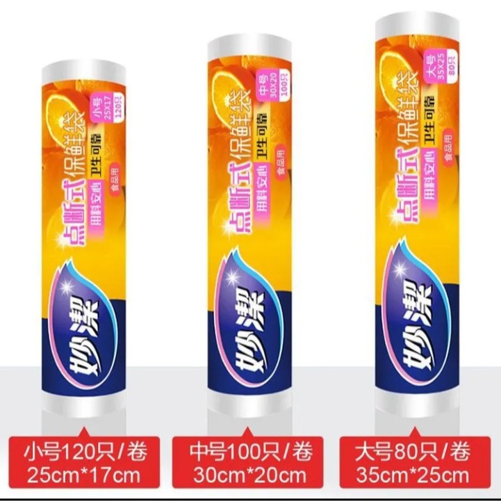 妙洁点断式C型保鲜袋30*20中号 PE材质结实食品用保鲜袋冰箱厨房