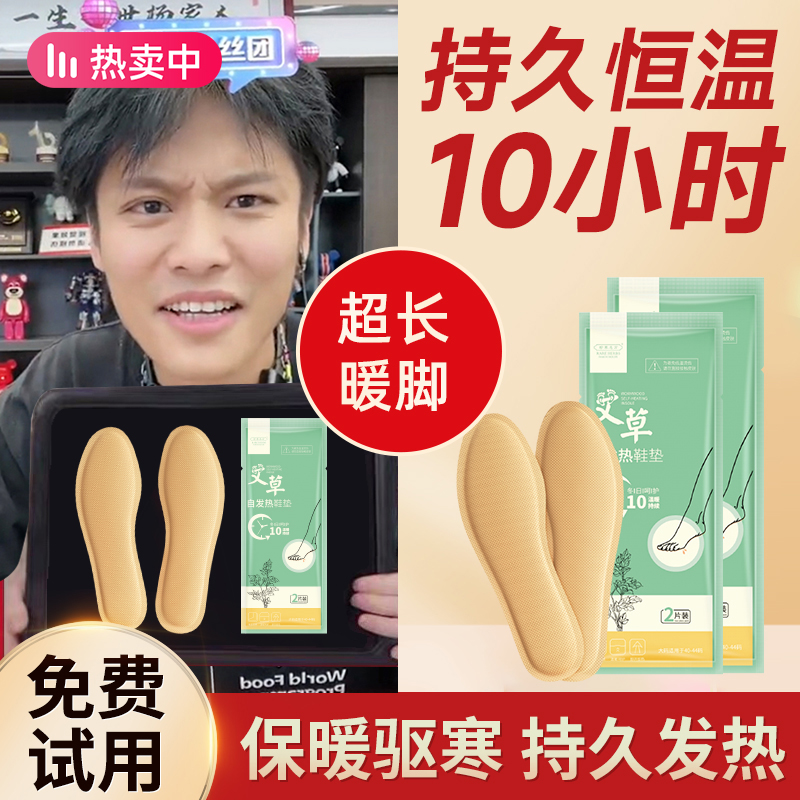 自发热鞋垫女暖脚贴自加热冬可行走男艾草暖足贴暖脚底热垫家用