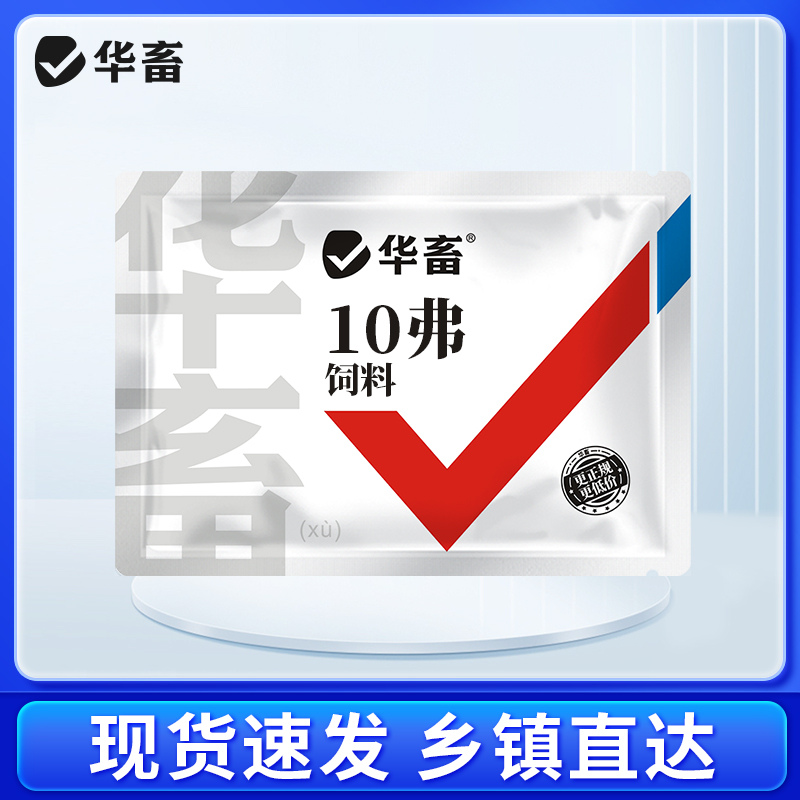氟 猪鸡鸭鹅饲料添加剂  华畜Z