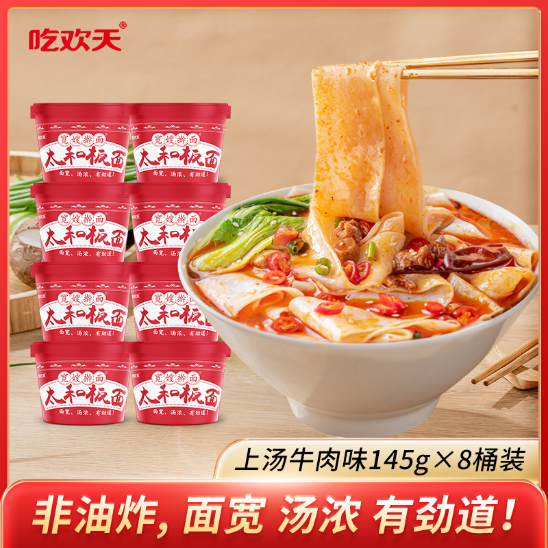 吃欢天太和板面香辣145g*8桶 Z