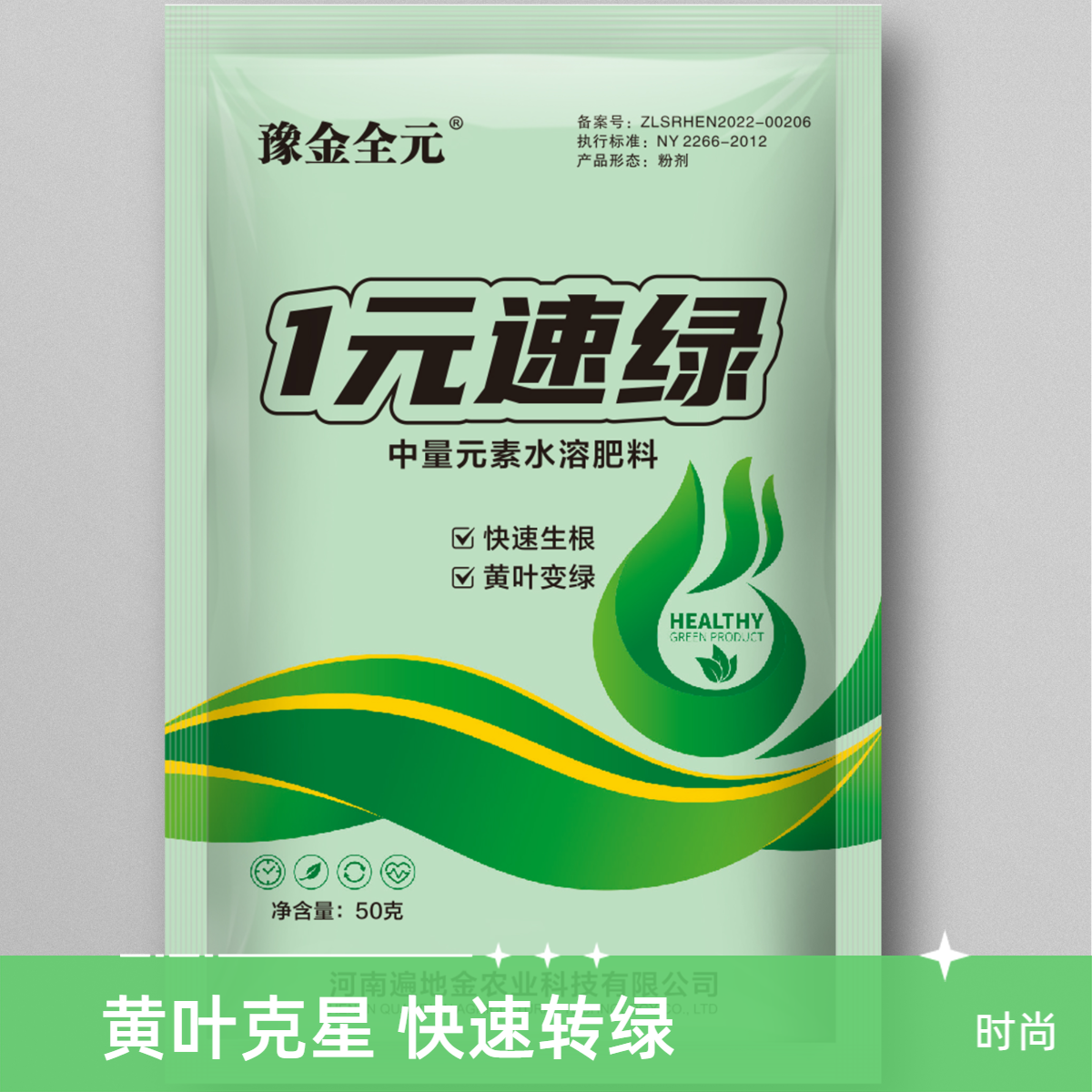 速绿水溶肥厂家直销黄叶变绿快速补充根系增强光合作用