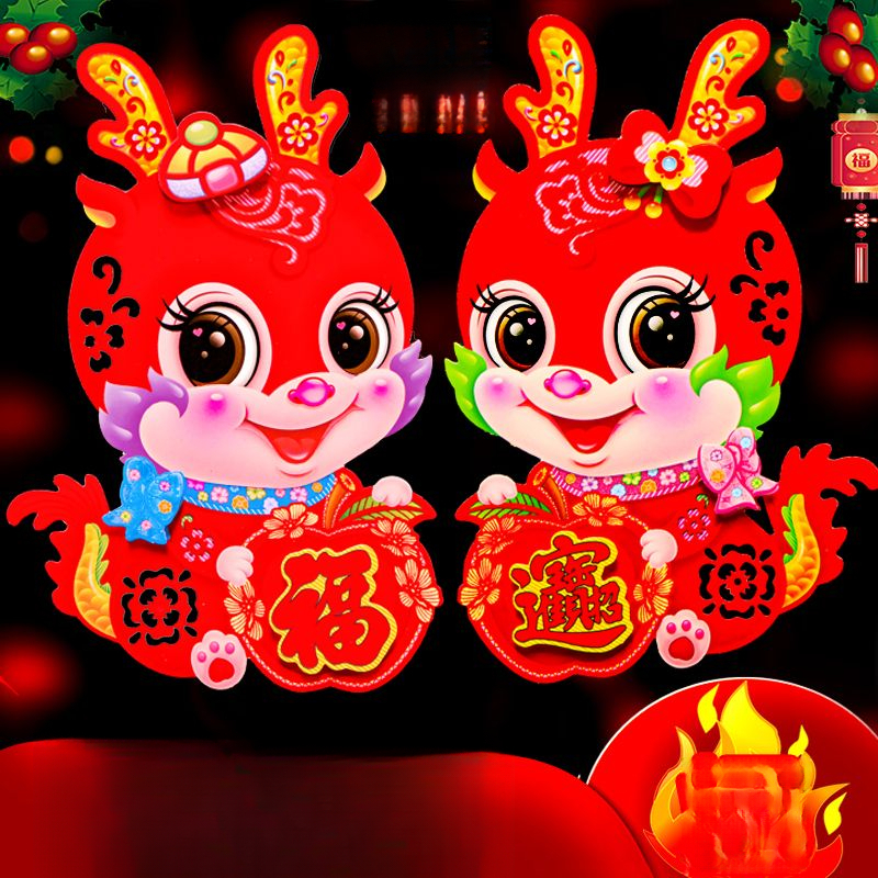 2024龙年生肖门贴植绒3d立体福字墙贴纸春节窗花过年布置新年装饰