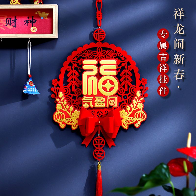 2024龙年装饰春节新年中国结挂饰客厅背景高档福字挂件入户门大门