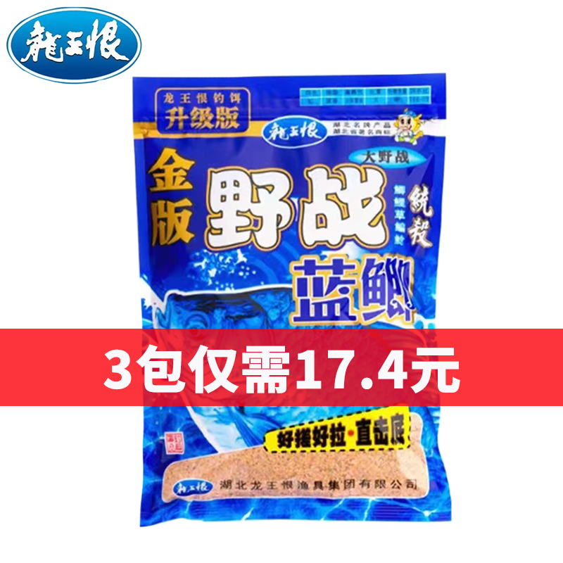 金版蓝鲫腥香鱼饵精选野战蓝鲫升级版野钓鲫鲤鱼通杀饵料钓饵配方