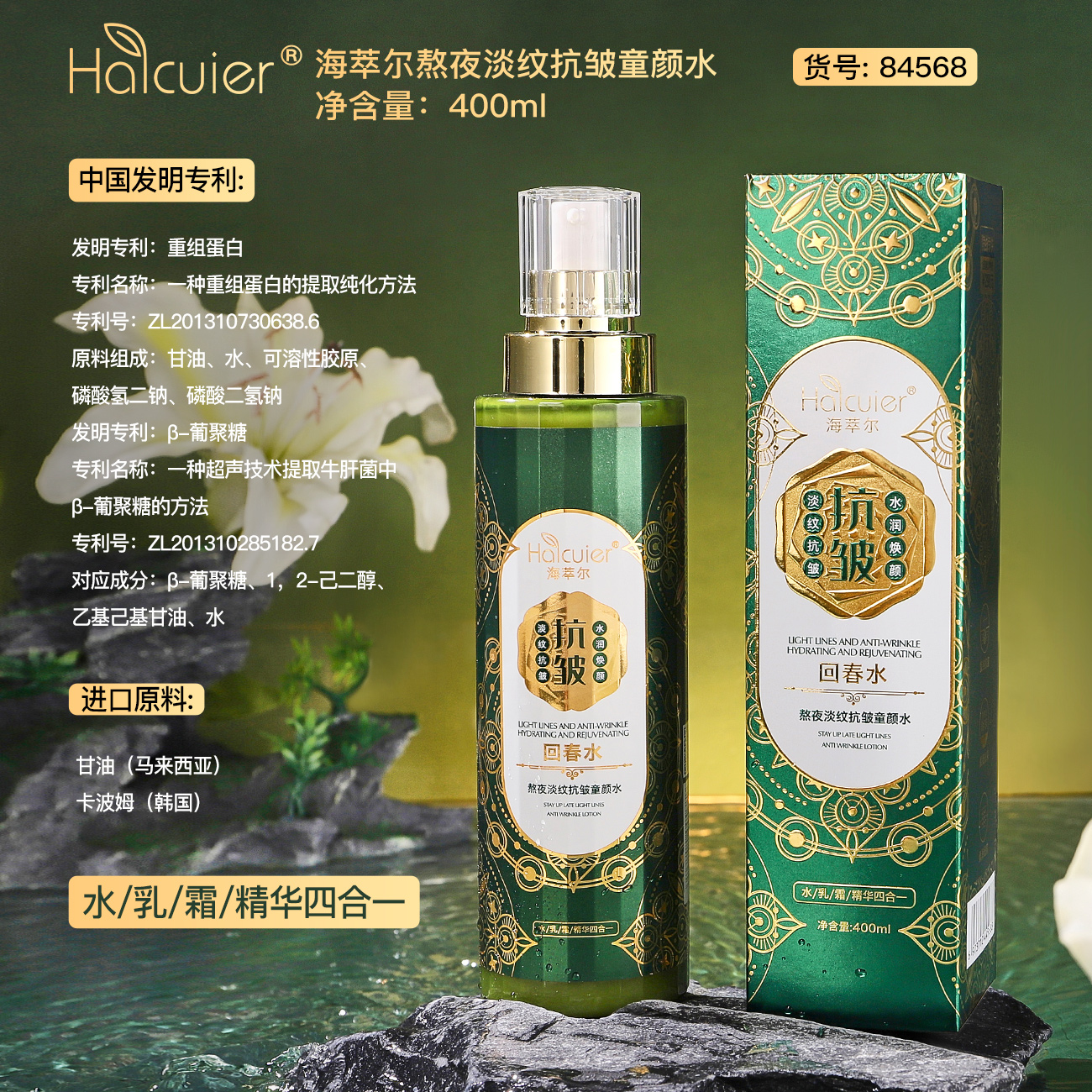 【到手2瓶】抗皱精华淡纹抗皱童颜水回春水水乳精华霜四合一