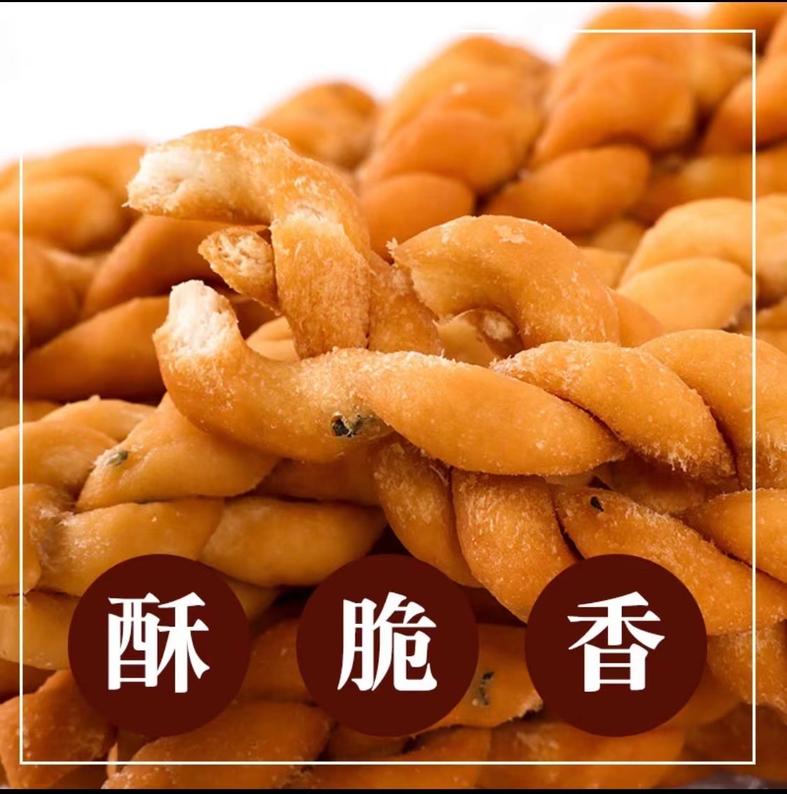 五香酥脆小麻花老少皆宜无添加剂健康营养美味休闲零食香脆