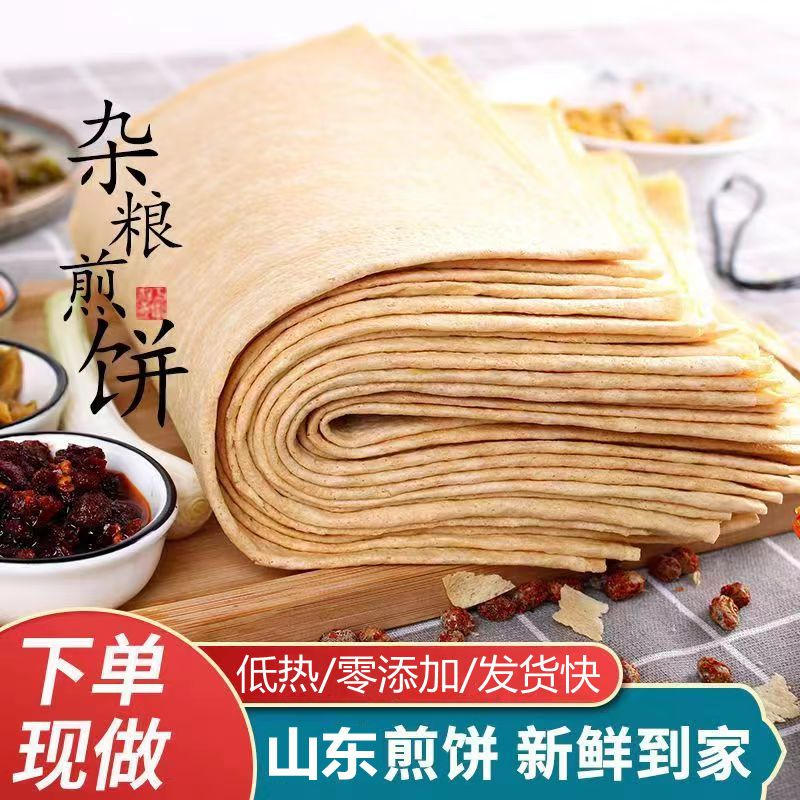【当天现做】山东小麦煎饼临沂特产煎饼机器玉米全粗杂粮软大煎饼