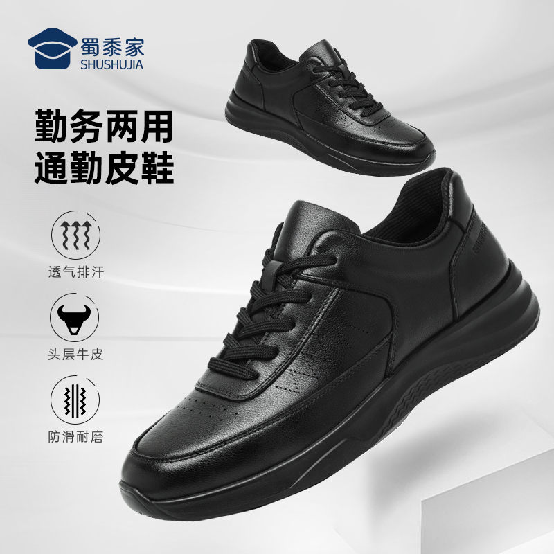 蜀黍家【勤务两用通勤橡胶底皮鞋】百搭透气耐磨防滑休闲皮鞋
