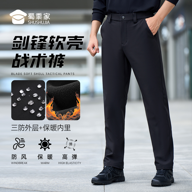 蜀黍家KZ401剑锋软壳战术裤男士户外休闲加绒防风保暖弹力登山裤