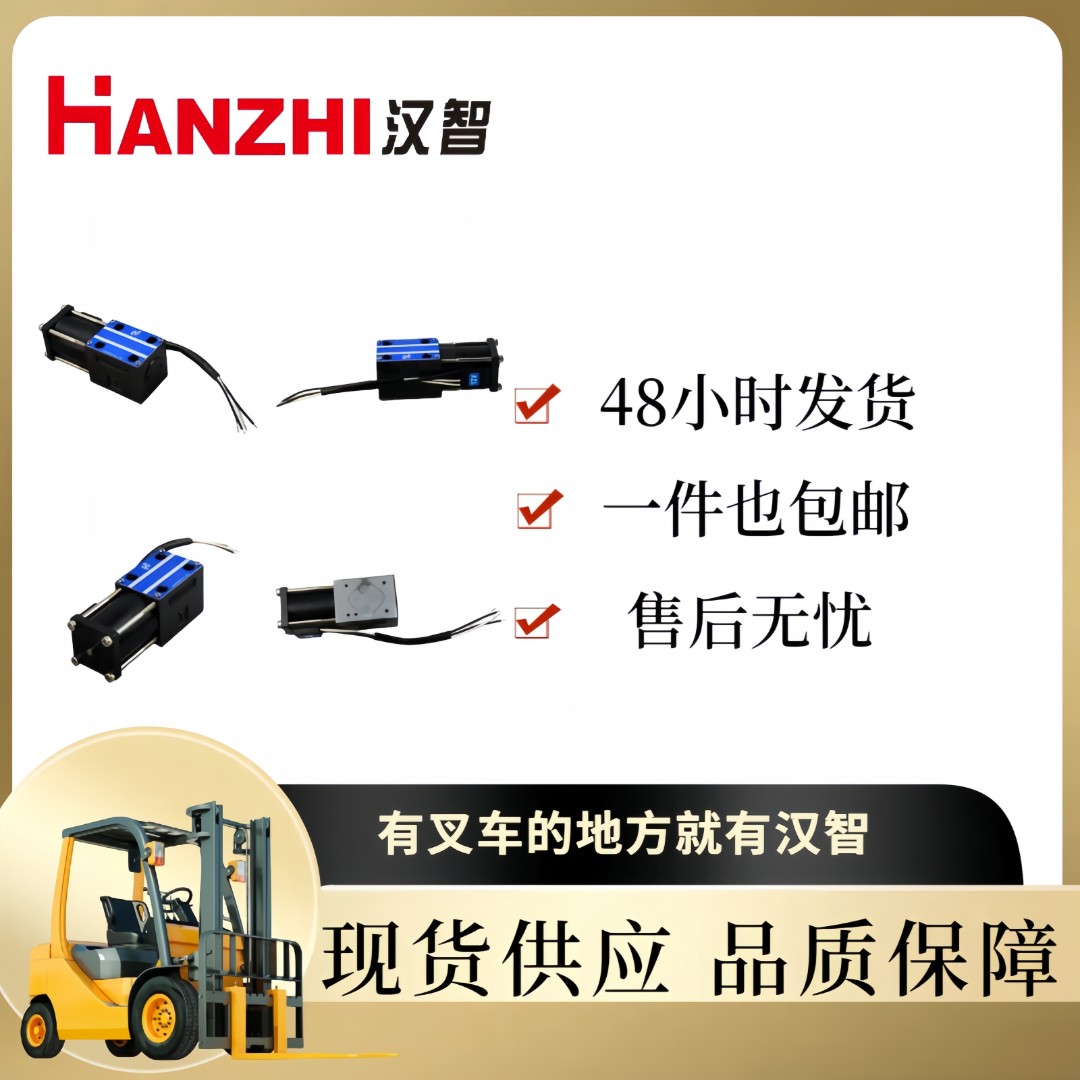 汉智叉车配件 排挡电磁阀（含插头）