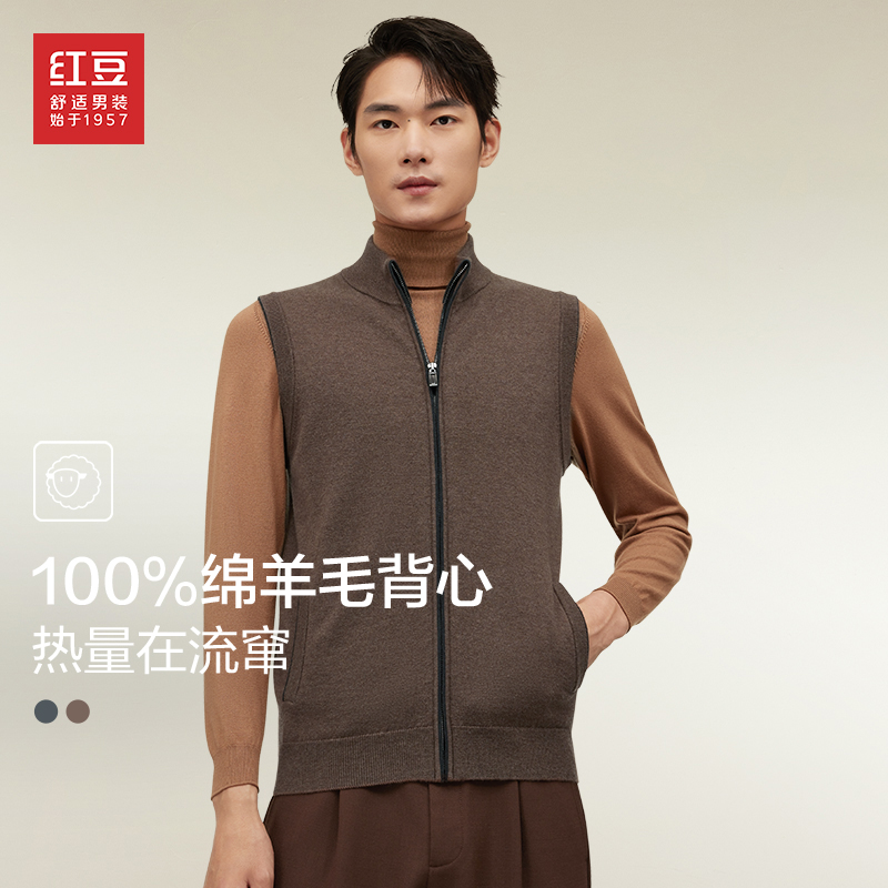 【 保暖+羊毛】红豆男装秋季款柔软纯色针织羊毛衫马甲背心男士