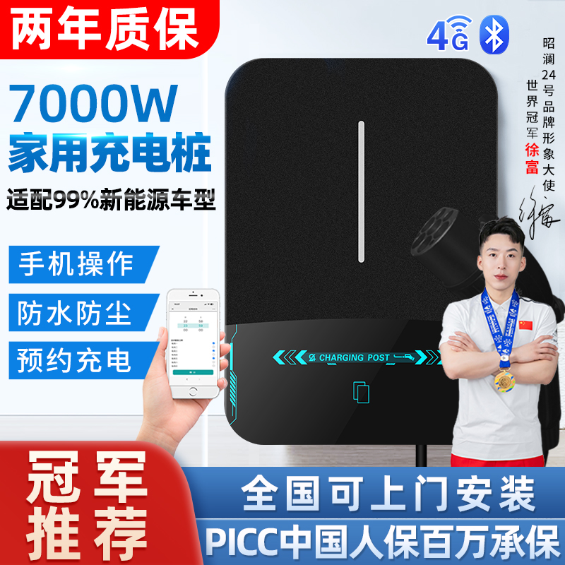 新能源电动汽车家用充电桩7KW通用快速充电器枪特斯拉比亚迪埃安