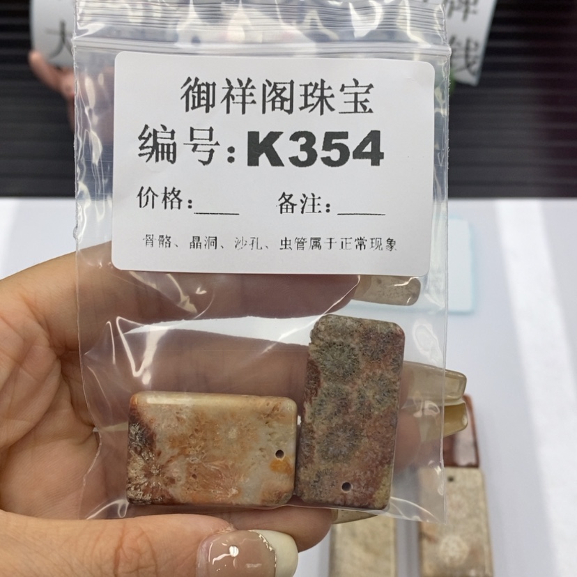 【闪购商品】硅化珊瑚（珊瑚玉）1未镶嵌沐**辰