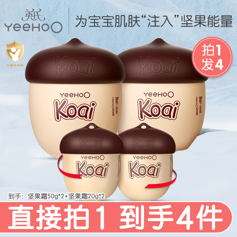 英氏坚果霜秋冬面霜婴儿宝宝润肤乳滋润保湿补水湿润擦脸多效 L