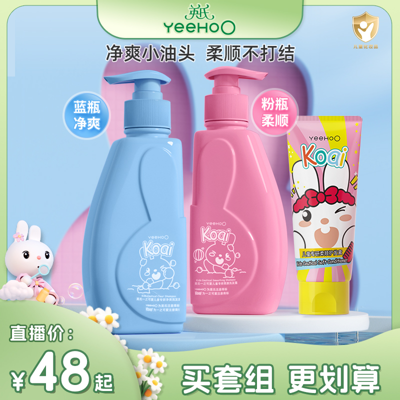 英氏儿童洗发水护发素 温和柔顺易冲洗无硅油 3岁+ Q