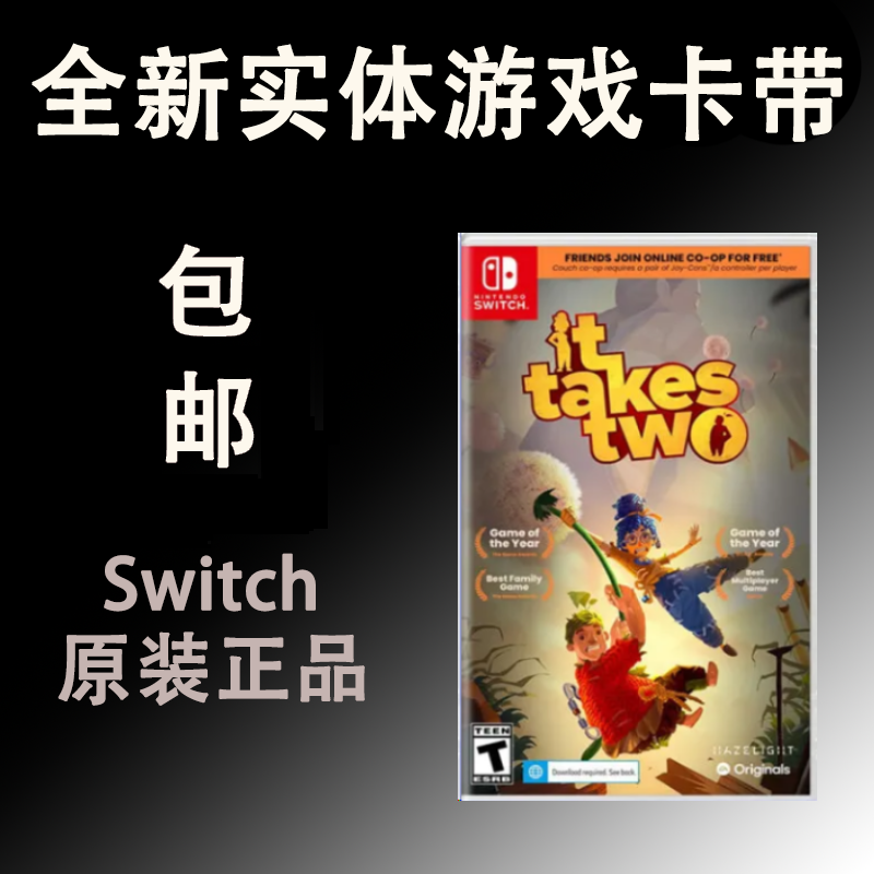 全新任天堂支持Switch游戏盒装NS双人成行ItTakeTwo双人同行中文