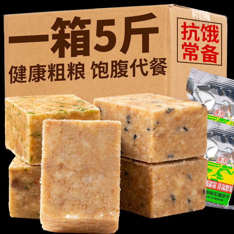 压缩饼干粗粮户外干粮营养饱腹代餐全健身学生早餐小包装零食整箱