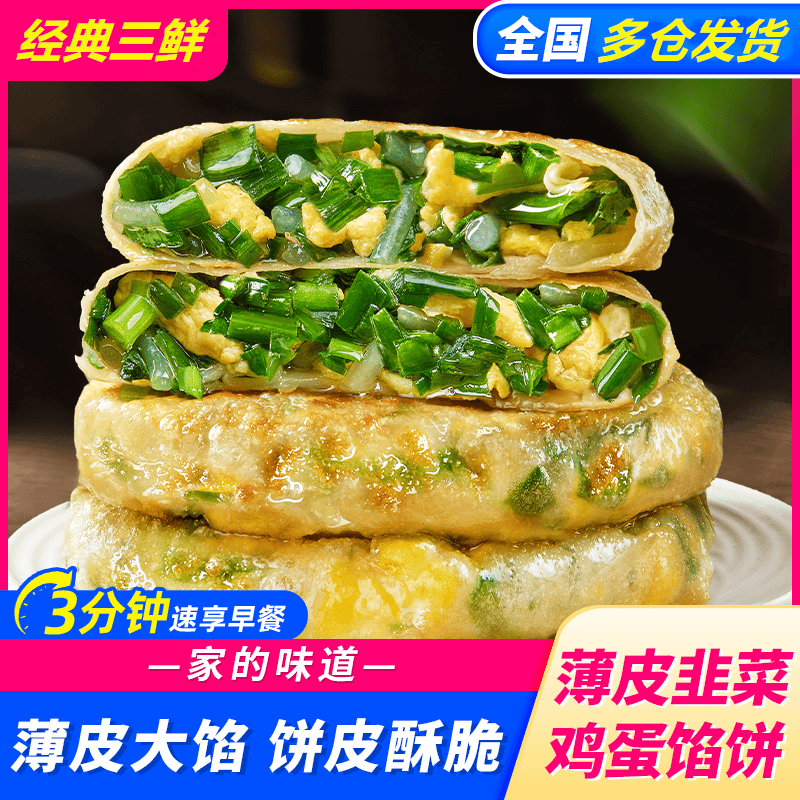薄皮韭菜鸡蛋老爹馅饼韭菜盒速食早餐半成品面食酥皮馅饼加热即食