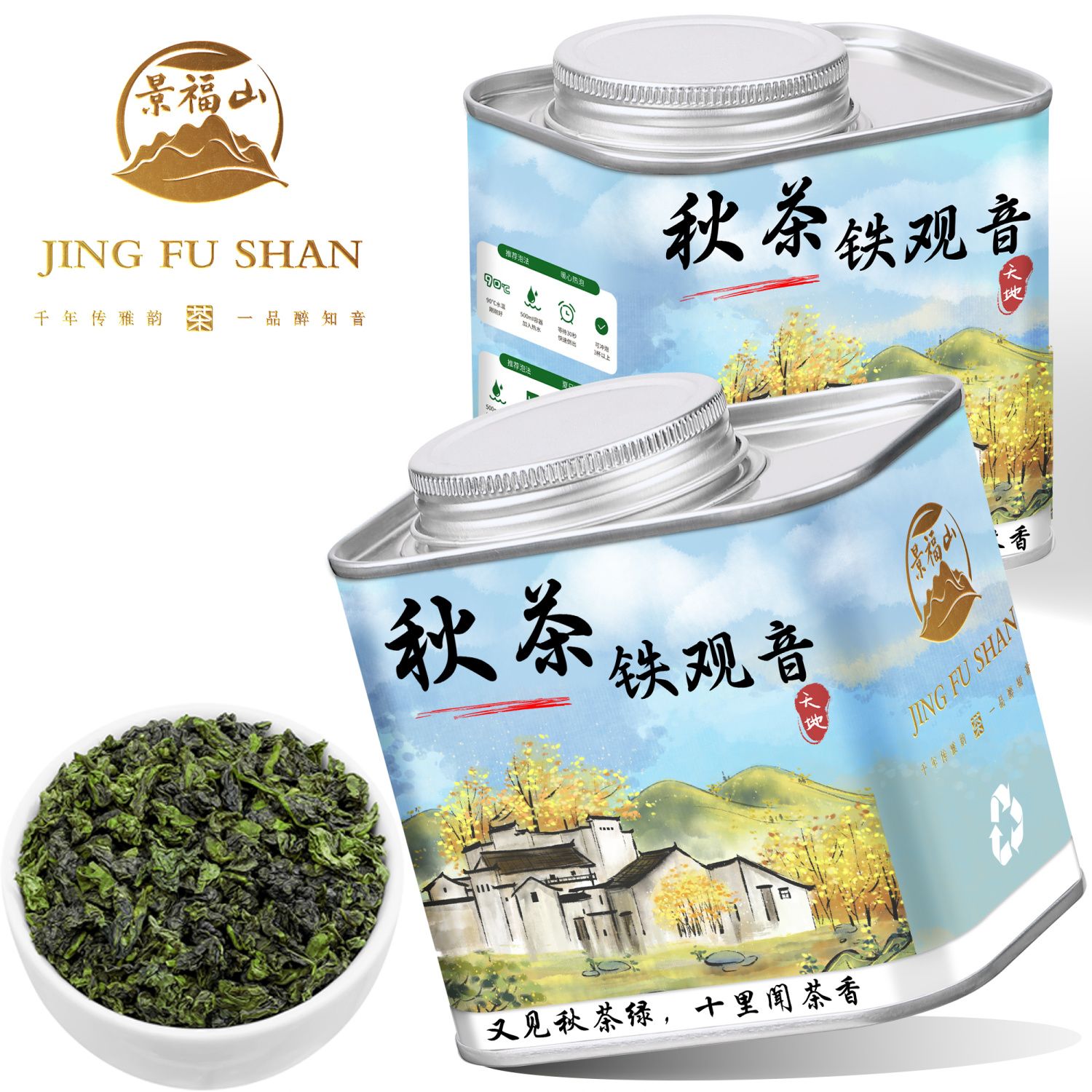 景福山 2023年正宗秋茶安溪铁观音新茶兰花香浓香型乌龙茶礼罐装