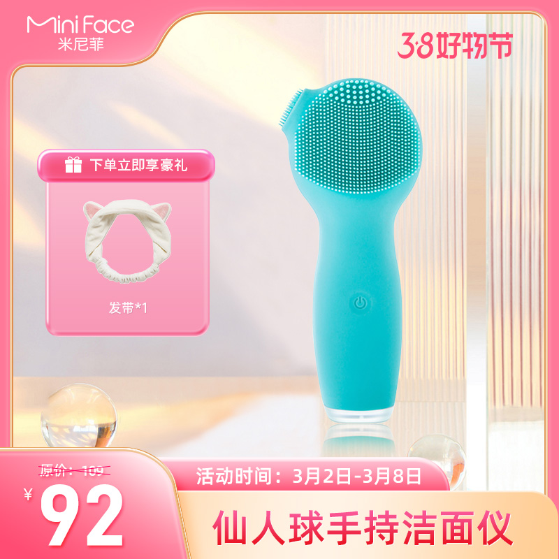 miniface/米尼菲仙人球洁面刷家用便携式面部清洁电动按摩美容仪