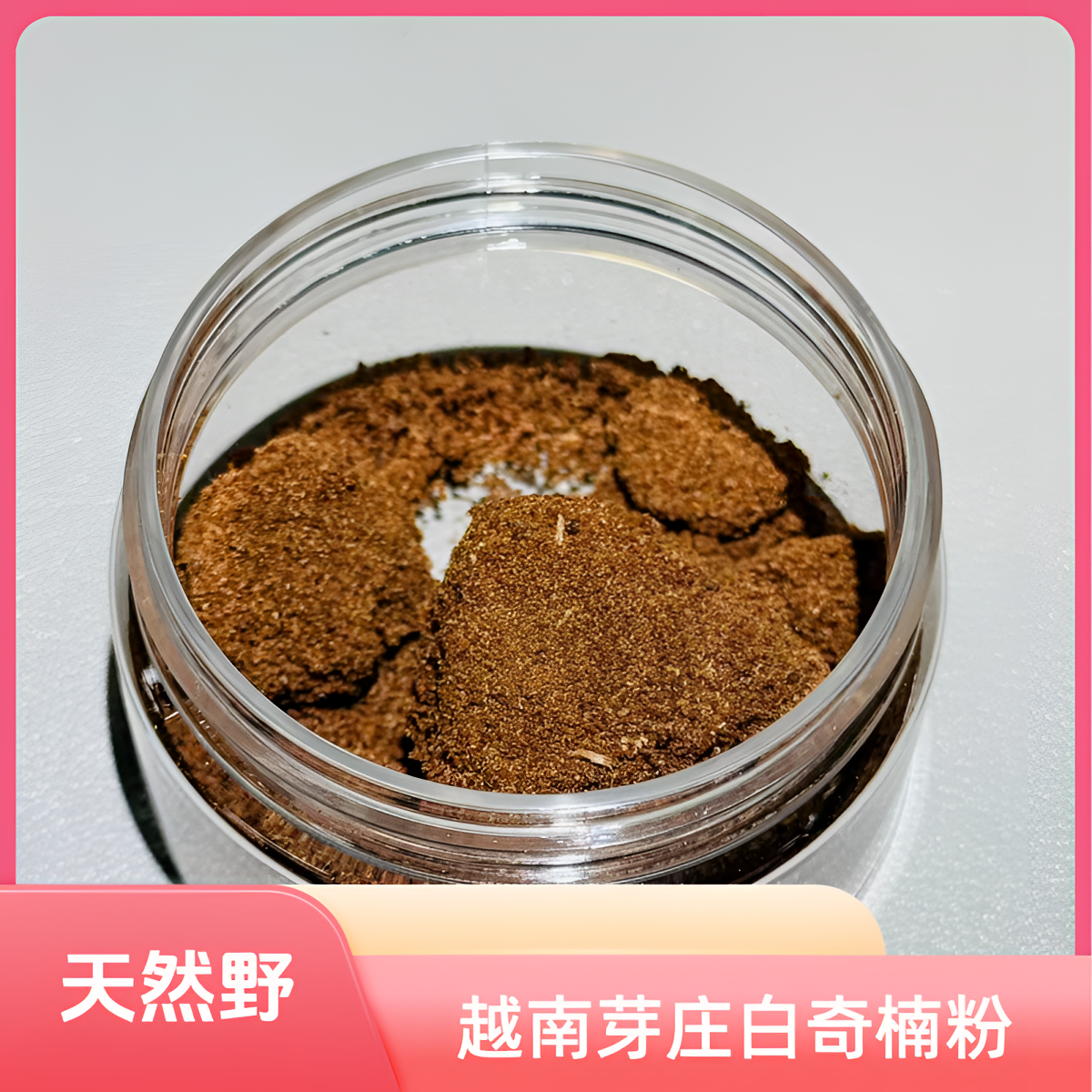 越南芽庄白棋楠粉沉水级1g沉香