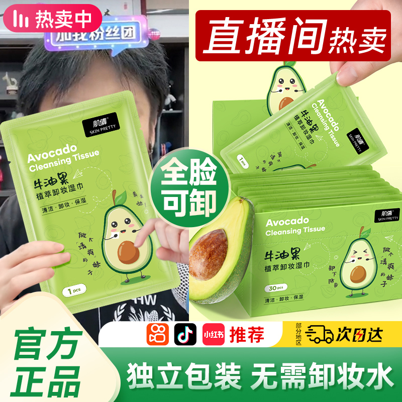 牛油果卸妆湿巾深层清洁一次性便捷单独包装眼脸唇三合一卸妆湿巾