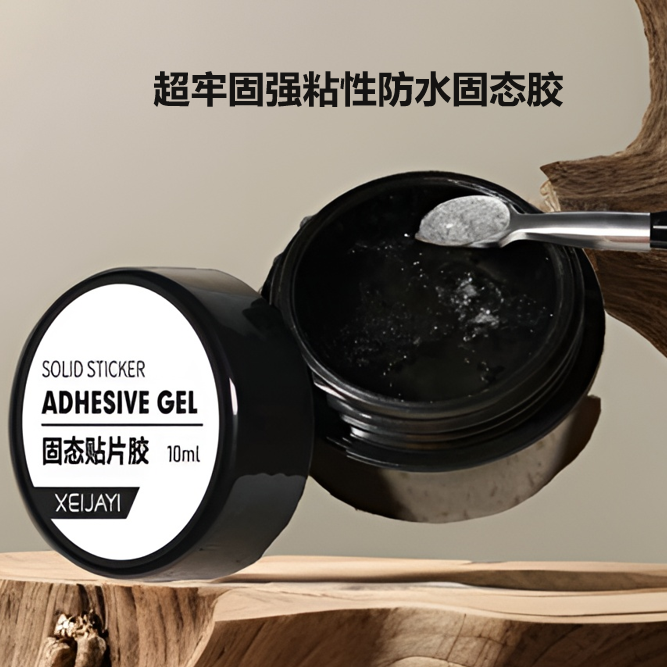 穿戴甲美甲胶罐装固态胶贴片不流动性超牢固强粘性光疗灯胶指甲胶