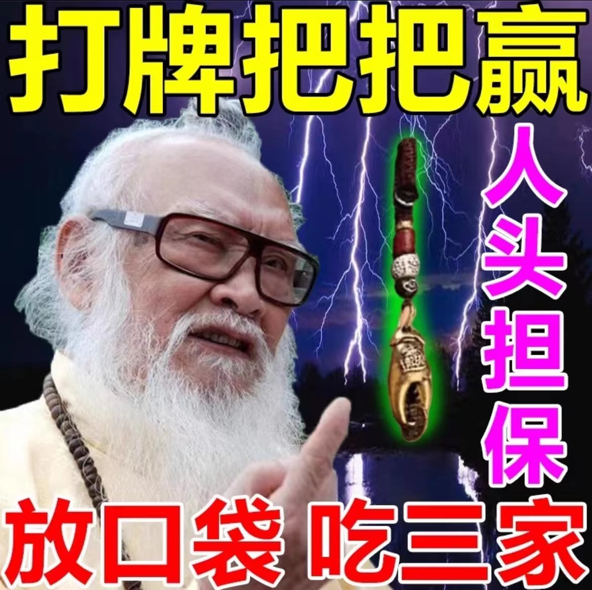 【转运来财】打麻将赢钱把把胡打牌逢赌稳赢专用转运把把胡挂件