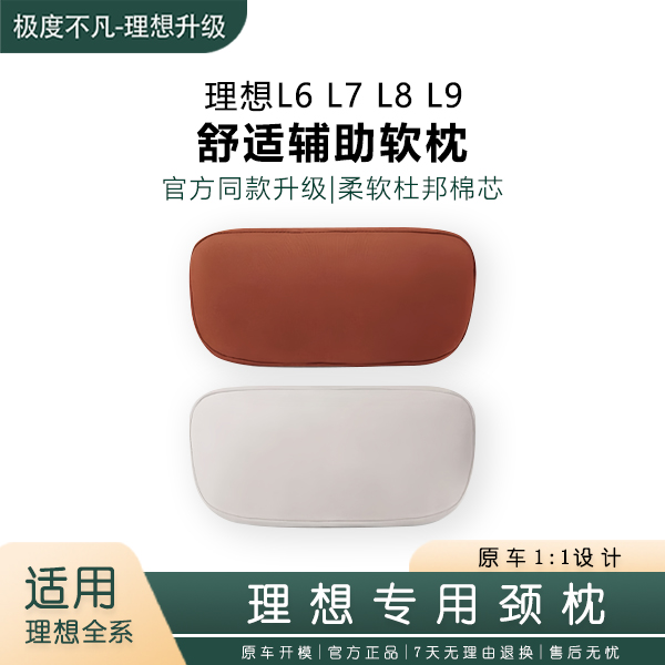 理想i6i8L6L7L8L9MEGA麂皮绒头枕颈枕车载脖枕腰靠实用汽车用品