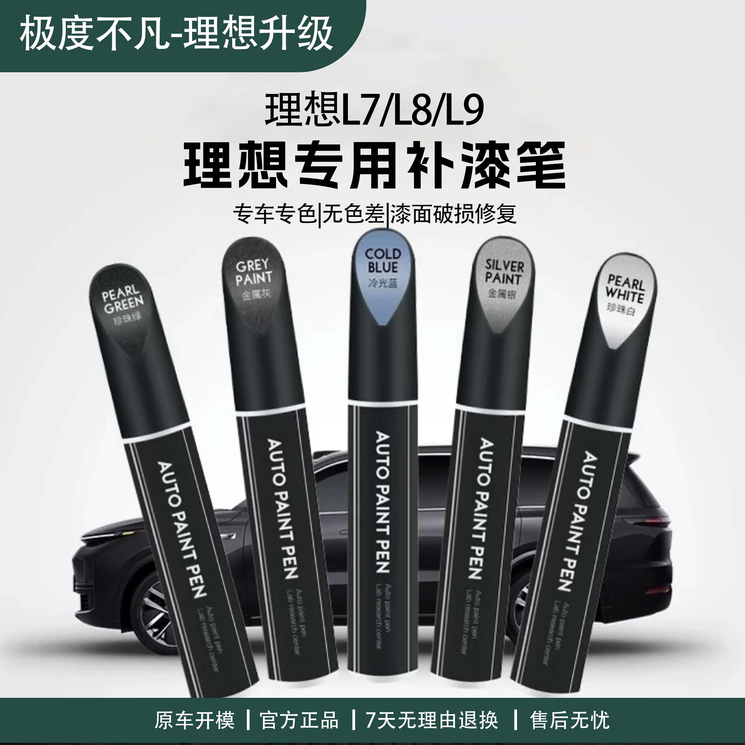 理想L6/L7/L8/L9/MEGA 补漆笔专用改装配件用品原厂车专车升级