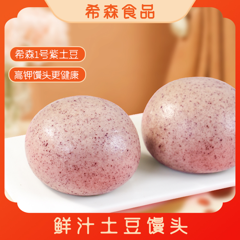 【紫土豆营养制作】鲜汁土豆农家戗面馍馍北方老面早餐速食营养代餐