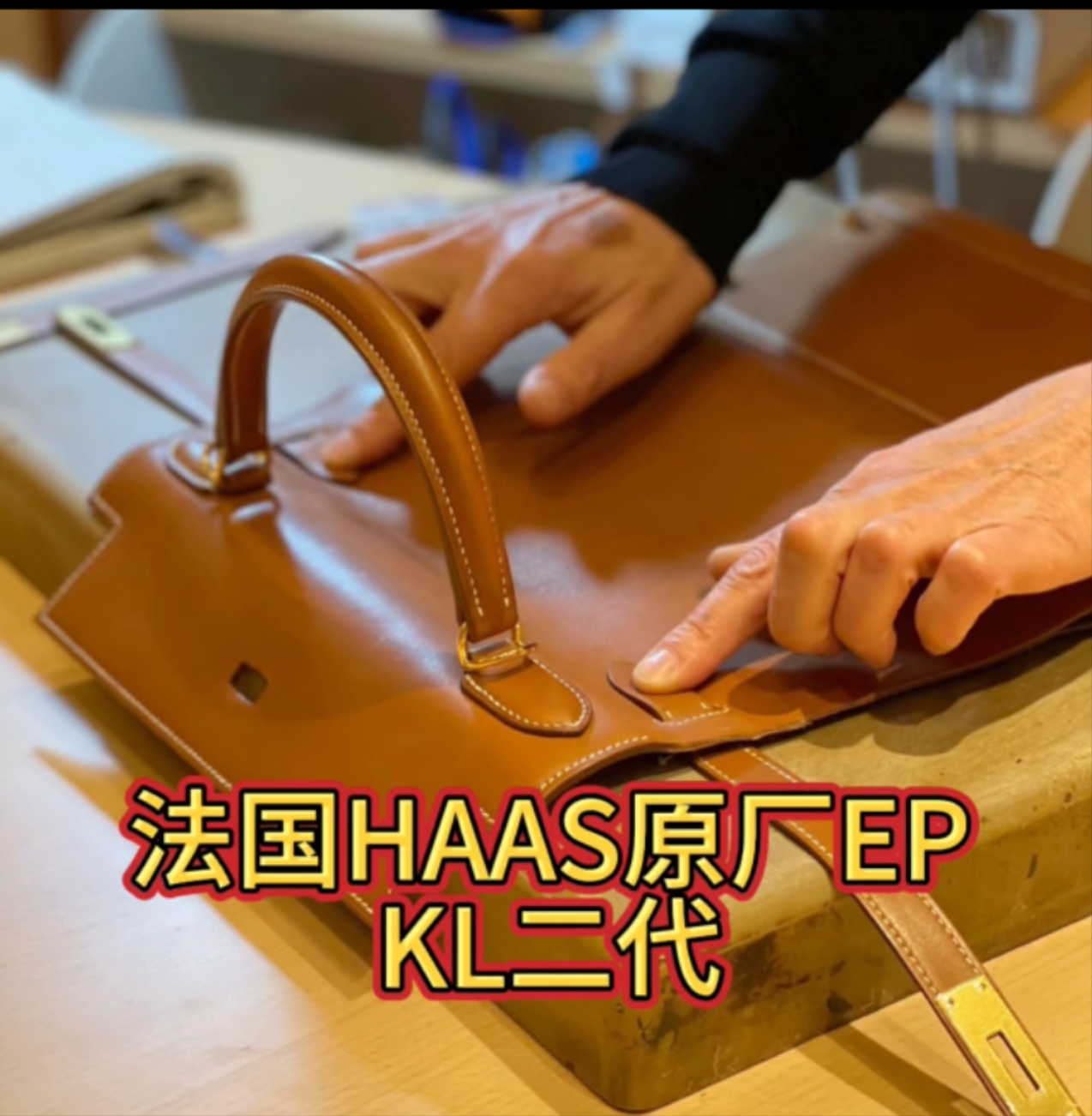 歪哥【一代二代凯】顶版 法国HAAS原厂Ep掌纹皮二代单肩包斜挎包