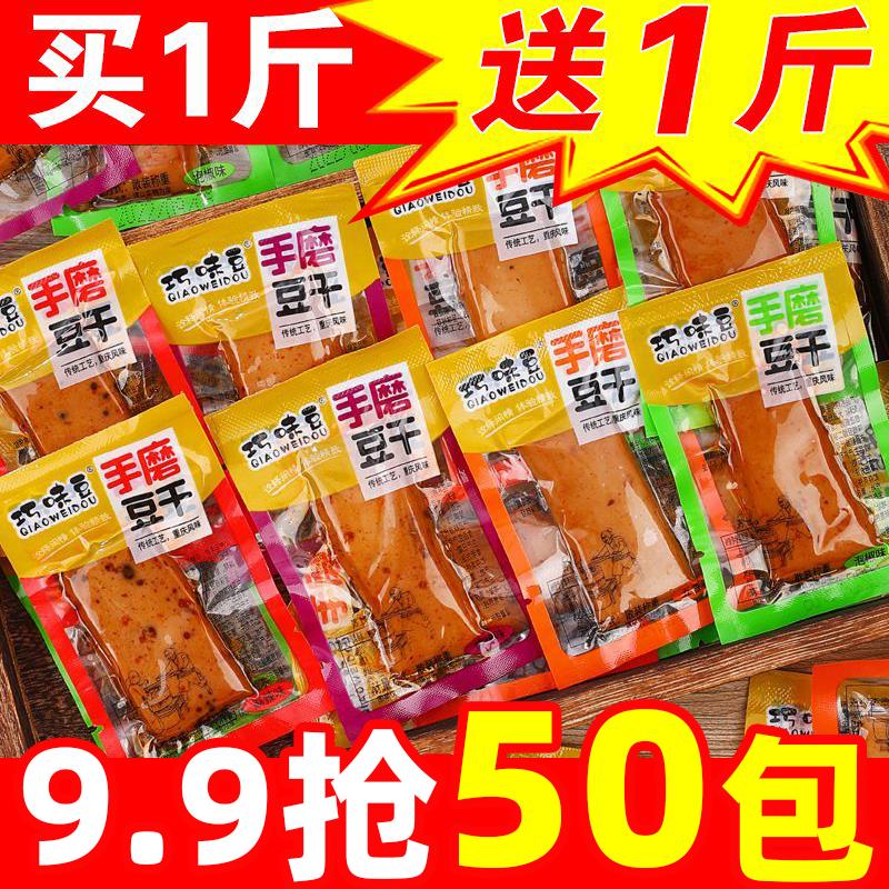重庆特产麻辣弹豆腐干小零食手磨豆干小包装休闲食品豆制品小吃