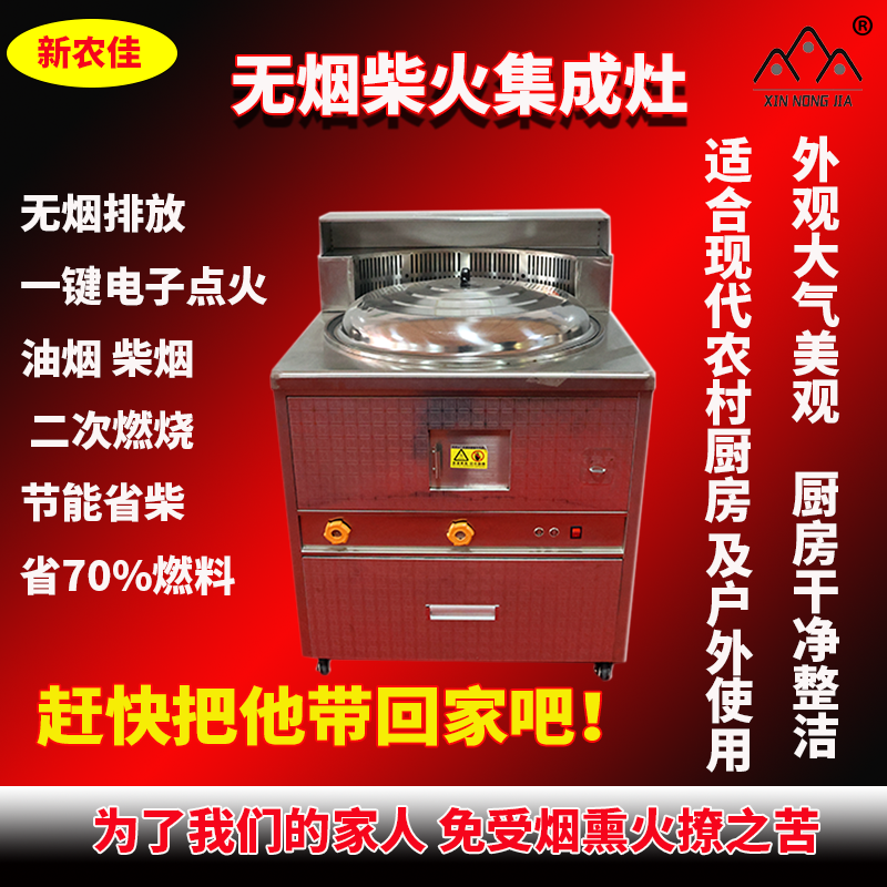 新型无烟柴火灶一体灶煤气电磁炉燃气气化取暖炉一键点火节能省柴